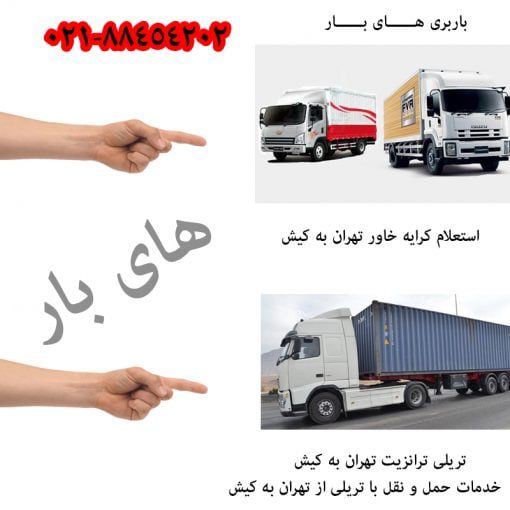 کرایه کامیون تهران به کیش