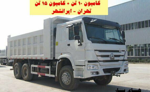 حمل بار با کامیون به ایرانشهر