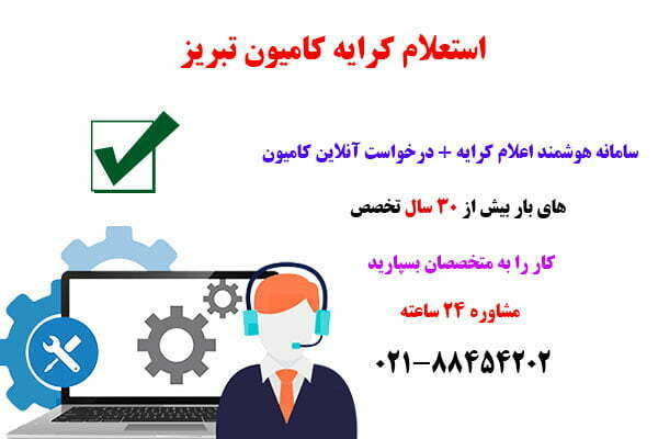حمل بار با کامیون جفت تبریز